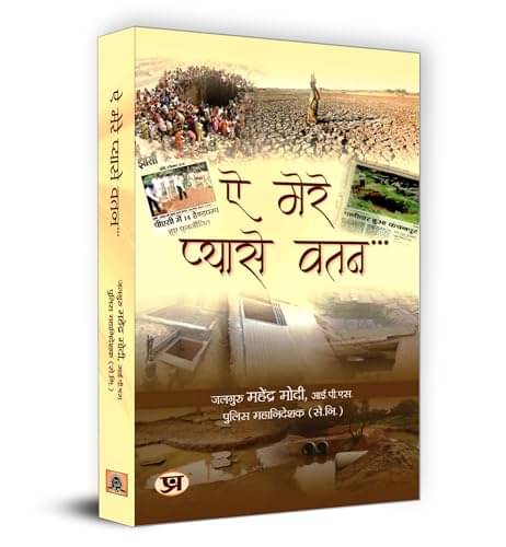 Ae Mere Pyase Watan – Mahendraa Modi By Mahendraa Modi Ae Mere Pyase Watan – Mahendraa Modi By Mahendraa Modi