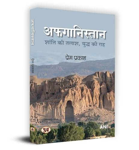     			Afghanistan: Shanti Ki Talash, Yudh Ki Rah By Prem Prakash