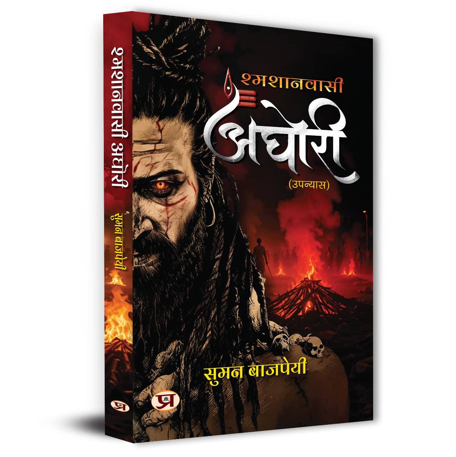     			Aghori: An Untold Story of Shamshan Wasi | Ho By Suman Bajpai