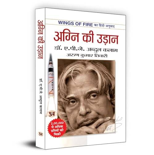     			Agni Ki Udaan By A.P.J. Abdul Kalam & Arun Tiwari