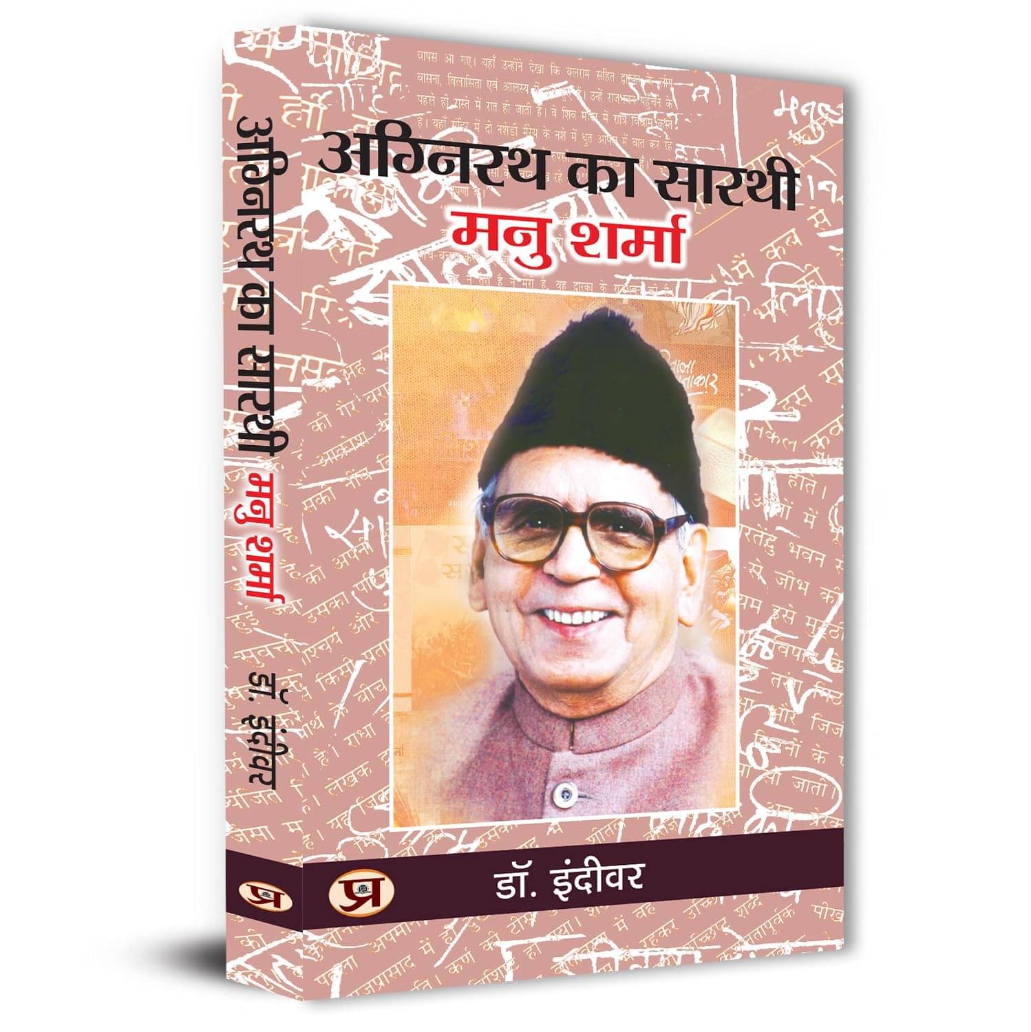     			Agnirath Ka Sarthi Manu Sharma By Dr. Indivar