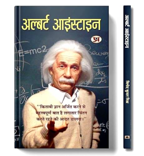     			Albert Einstein By Vinod Kumar Mishra