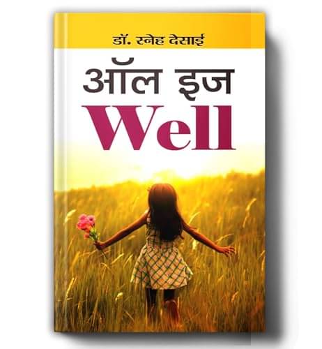     			All is Well By Dr. Sneh Desai