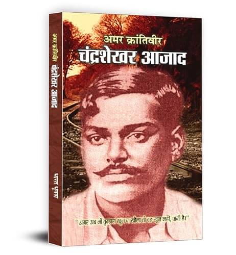Amar Karantiveer Chandrashekhar Azad By Bharat Bhushan Amar Karantiveer Chandrashekhar Azad By Bharat Bhushan