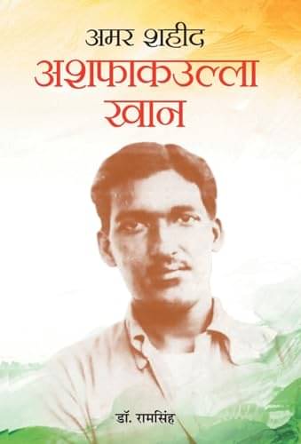 Amar Shaheed Ashfaqullah Khan Biography in Hi By Ram Singh Amar Shaheed Ashfaqullah Khan Biography in Hi By Ram Singh