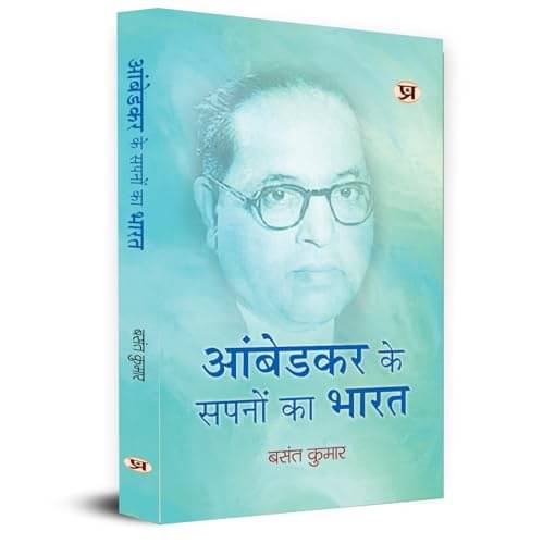Ambedkar Ke Sapnon Ka Bharat "आंबेडकर के सपनो By Basant Kumar Ambedkar Ke Sapnon Ka Bharat "आंबेडकर के सपनो By Basant Kumar