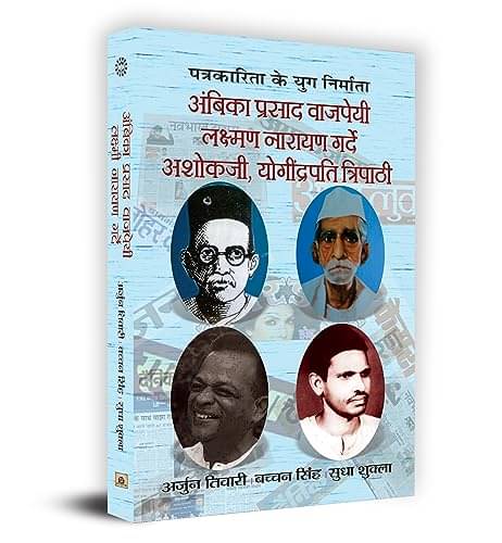     			Ambika Vajpayee, Lakshman, Ashokji & Yogendra By Arjun Tiwari/Bachchan Singh/Sudha Shukla