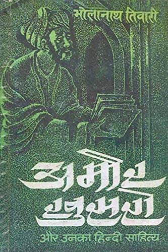     			Amir Khusro By Bhola Nath Tiwari