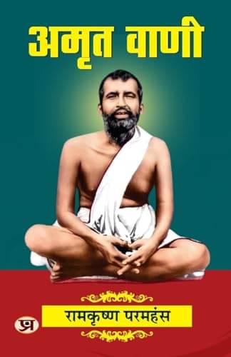     			Amrit Vani "अमृत वाणी" | Compilation of Philo By Ramkrishna Paramhansa