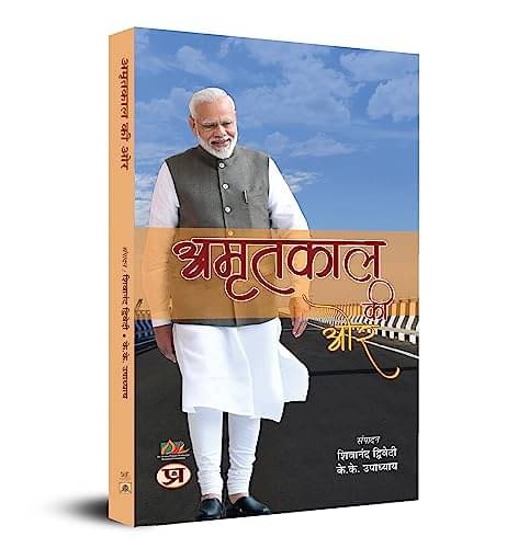     			Amritkaal Ki Ore By Shiwanand Dwivedi::K.K. Upadhyaya
