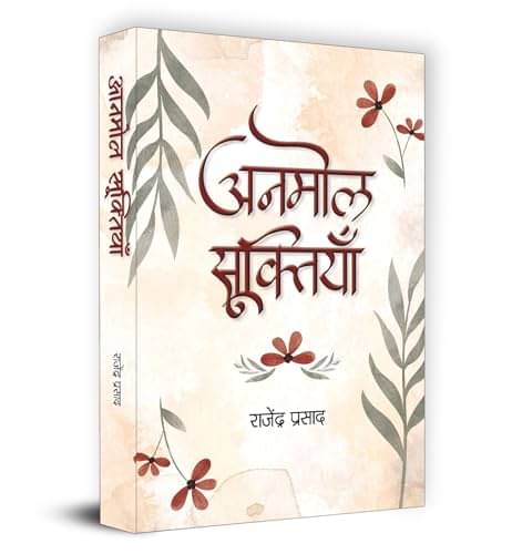    			Anmol Sooktiyan Book Hindi By Rajendra Prasad
