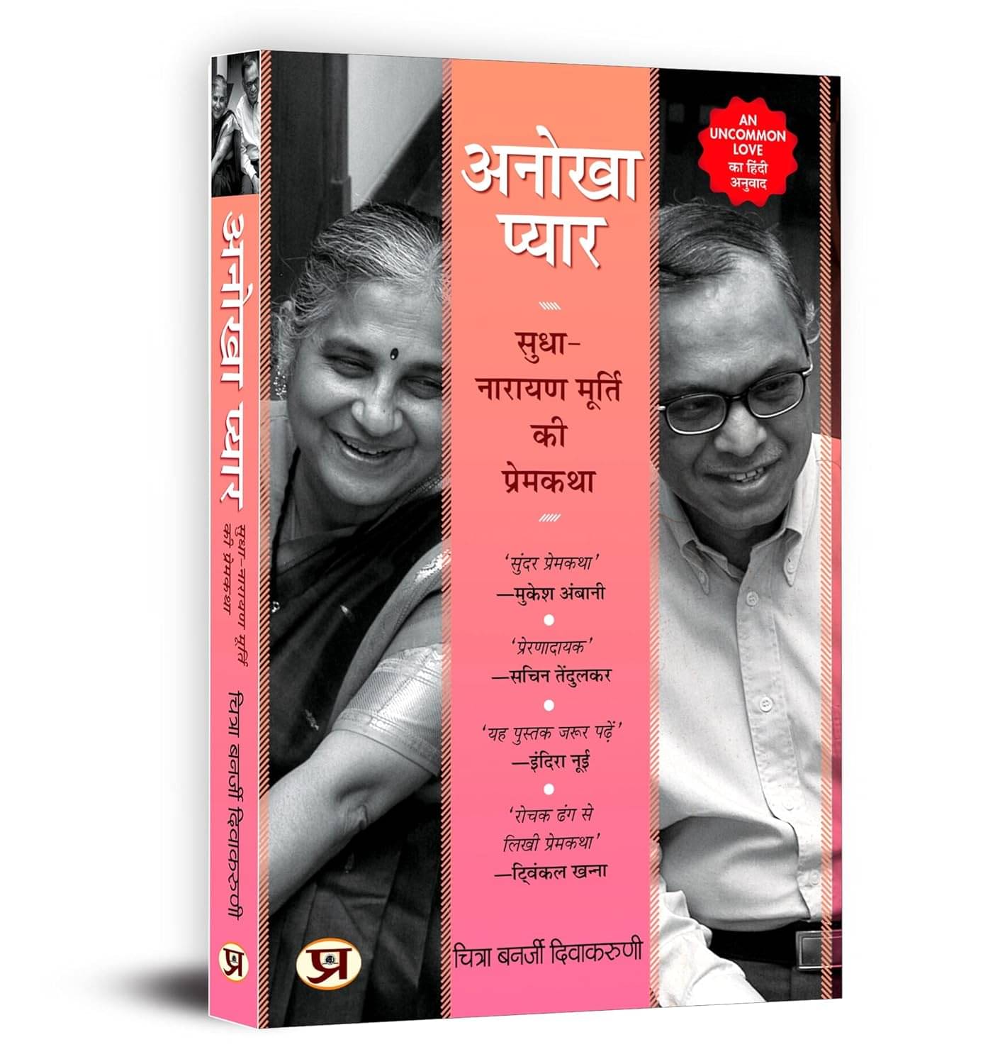     			Anokha Pyar Hindi Translation of An Uncommon By Chitra Banerjee Divakaruni