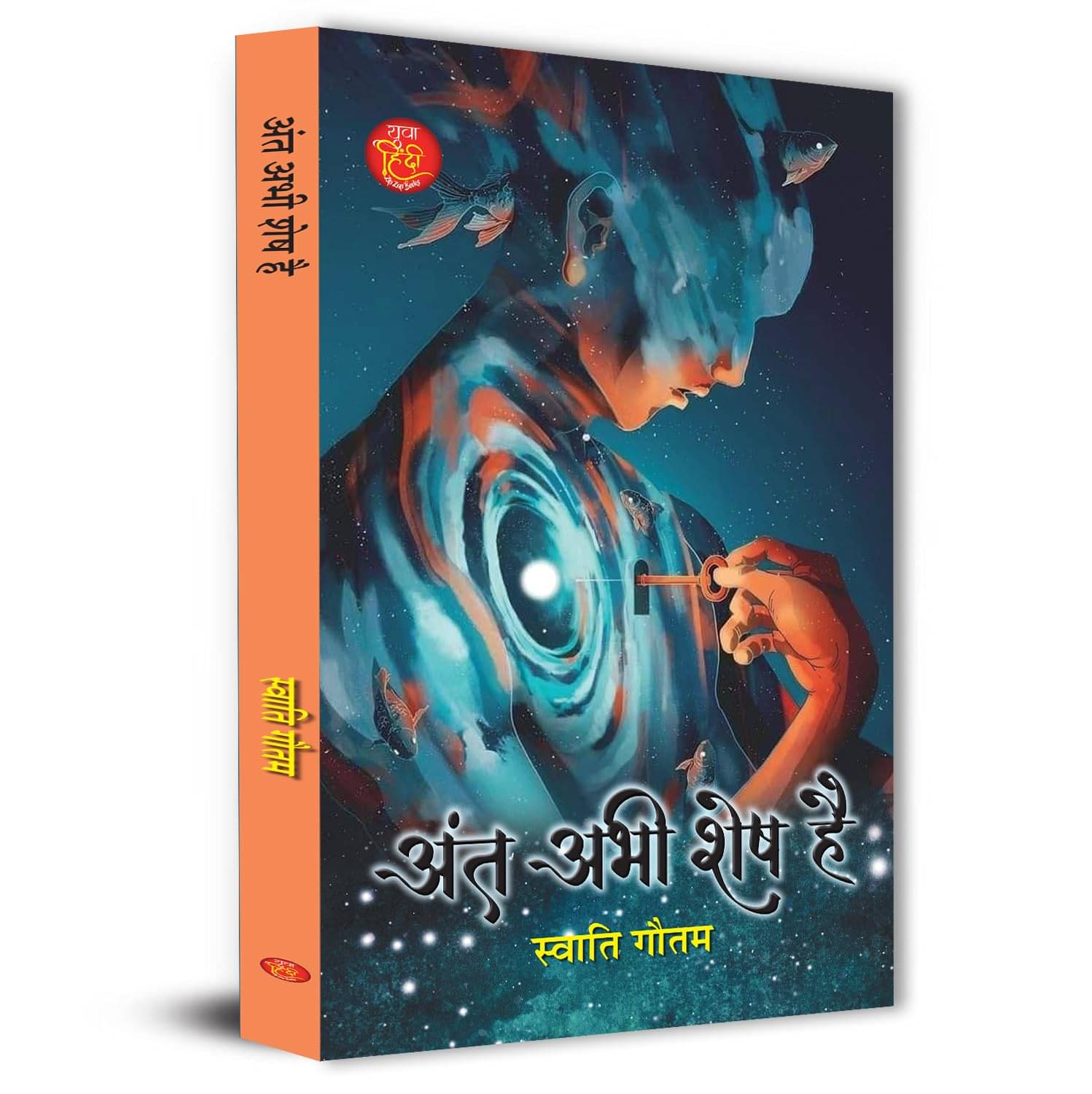     			Ant Abhi Shesh Hai By Swati Gautam