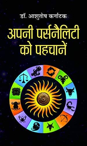 Apani Personality Ko Pehchane By Ashutosh Karnatak Apani Personality Ko Pehchane By Ashutosh Karnatak