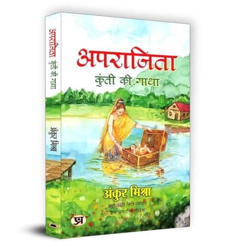     			Aparajita "अपराजिता : कुंती की गाथा" Book in By Ankur Mishra