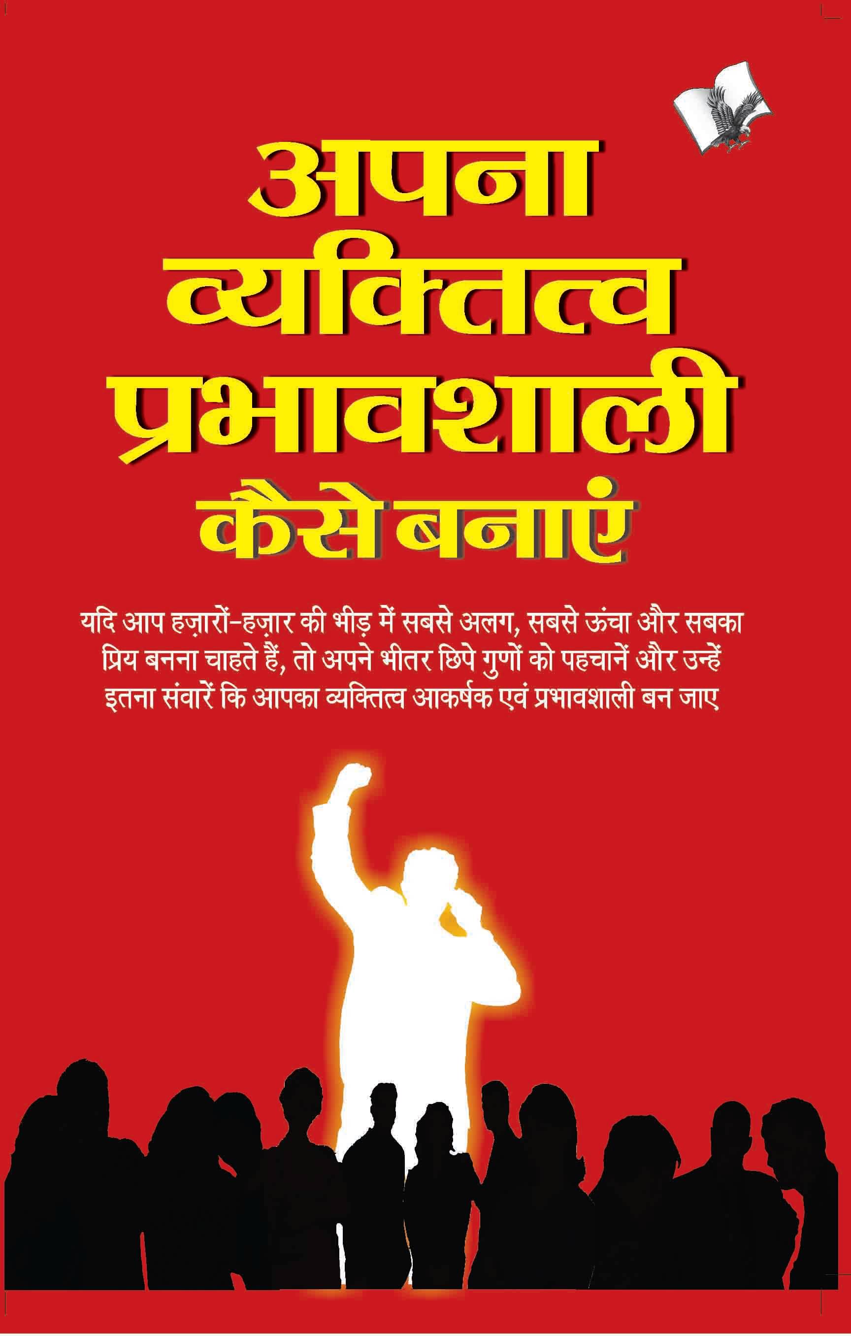 Apna Vyaktitva Prabhavshali Kaise Banaye By Uday Shankar Sahay Apna Vyaktitva Prabhavshali Kaise Banaye By Uday Shankar Sahay