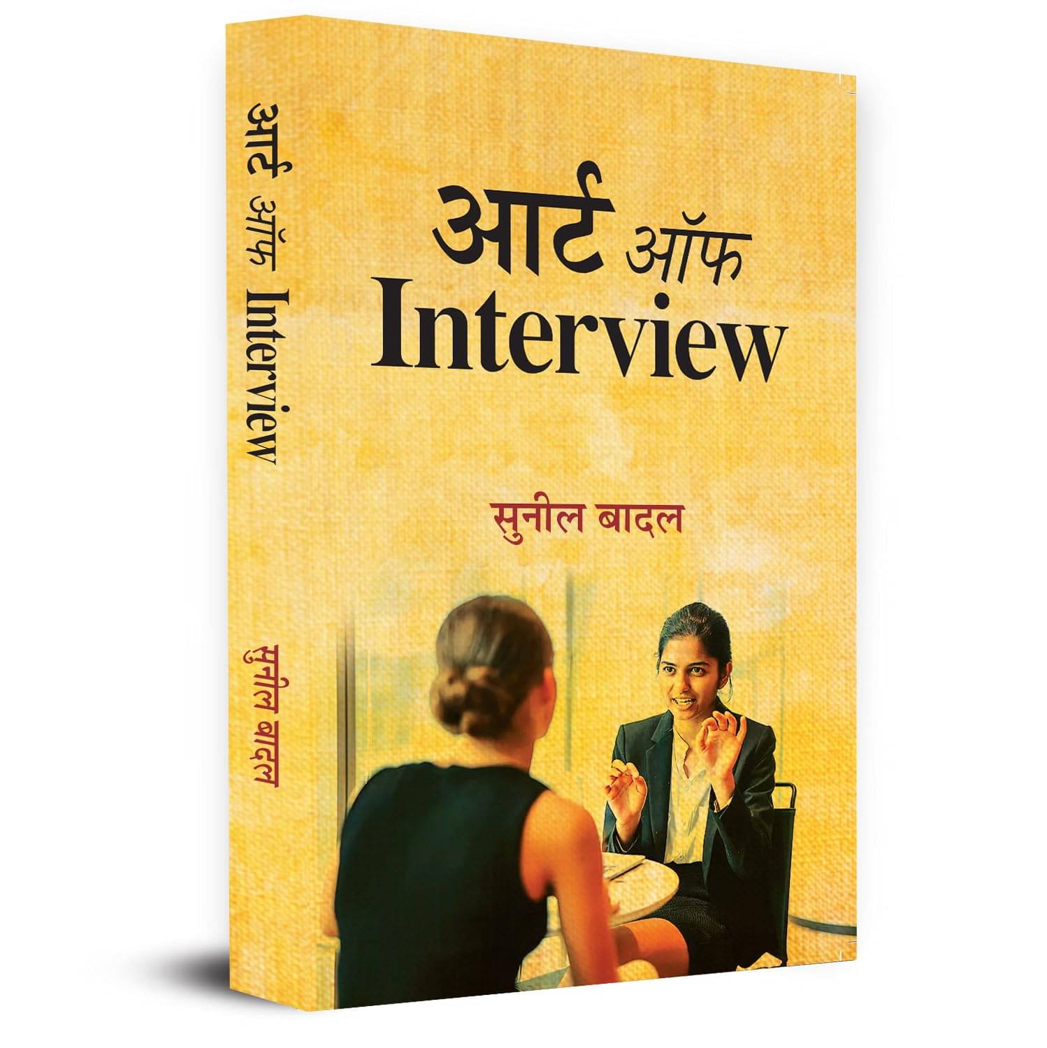     			Art of Interview: A Complete Guide How To Tak By Sunil Badal