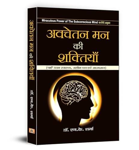     			Avachetan Mann ki Shaktiyan By N.K. Sharma