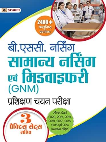 B.Sc. Nursing Samanya Nursing Evam Midwifery By Team Prabhat B.Sc. Nursing Samanya Nursing Evam Midwifery By Team Prabhat