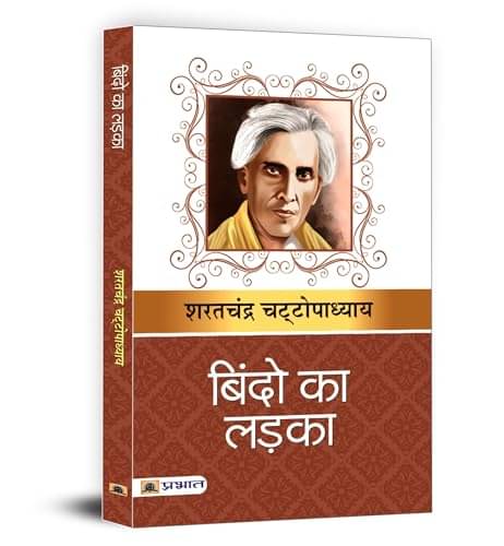     			BINDO KA LADKA (PB) By Sharat Chandra Chattopadhyaya