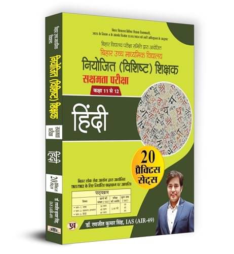     			BPSC Bihar Class 11-12 Hindi 20 Practice Sets By Dr. Ranjit Kumar Singh, IAS (AIR-49)