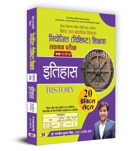     			BPSC Bihar Class 11-12 History 20 Practice Se By Dr. Ranjit Kumar Singh, IAS (AIR-49)
