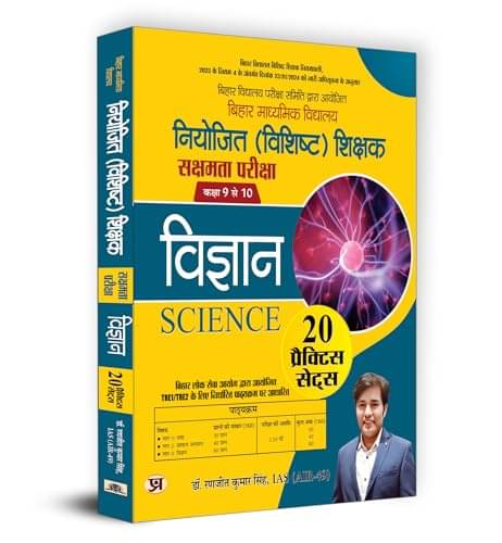 BPSC Bihar Class 9-10 Science 20 Practice Set By Dr. Ranjit Kumar Singh, IAS (AIR-49)     			BPSC Bihar Class 9-10 Science 20 Practice Set By Dr. Ranjit Kumar Singh, IAS (AIR-49)