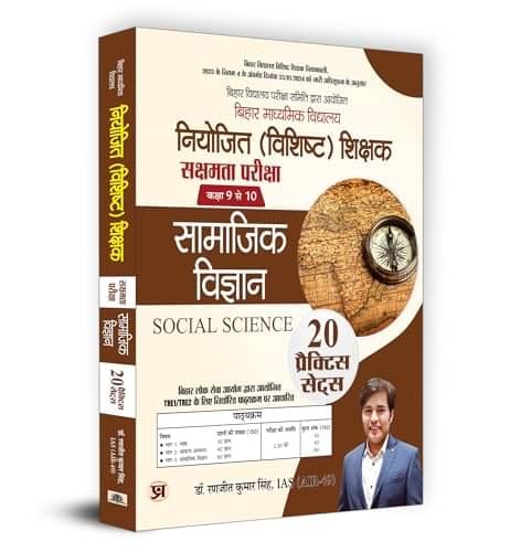     			BPSC Bihar Class 9-10 Social Science 20 Pract By Dr. Ranjit Kumar Singh, IAS (AIR-49)