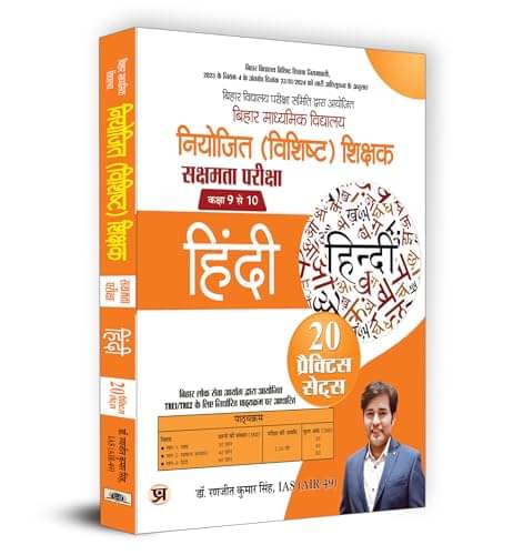     			BPSC Bihar Class 9-10 Hindi 20 Practice Sets By Dr. Ranjit Kumar Singh, IAS (AIR-49)