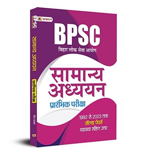 BPSC Bihar Lok Seva Aayog Samanya Adhyayan (G By Team Prabhat BPSC Bihar Lok Seva Aayog Samanya Adhyayan (G By Team Prabhat