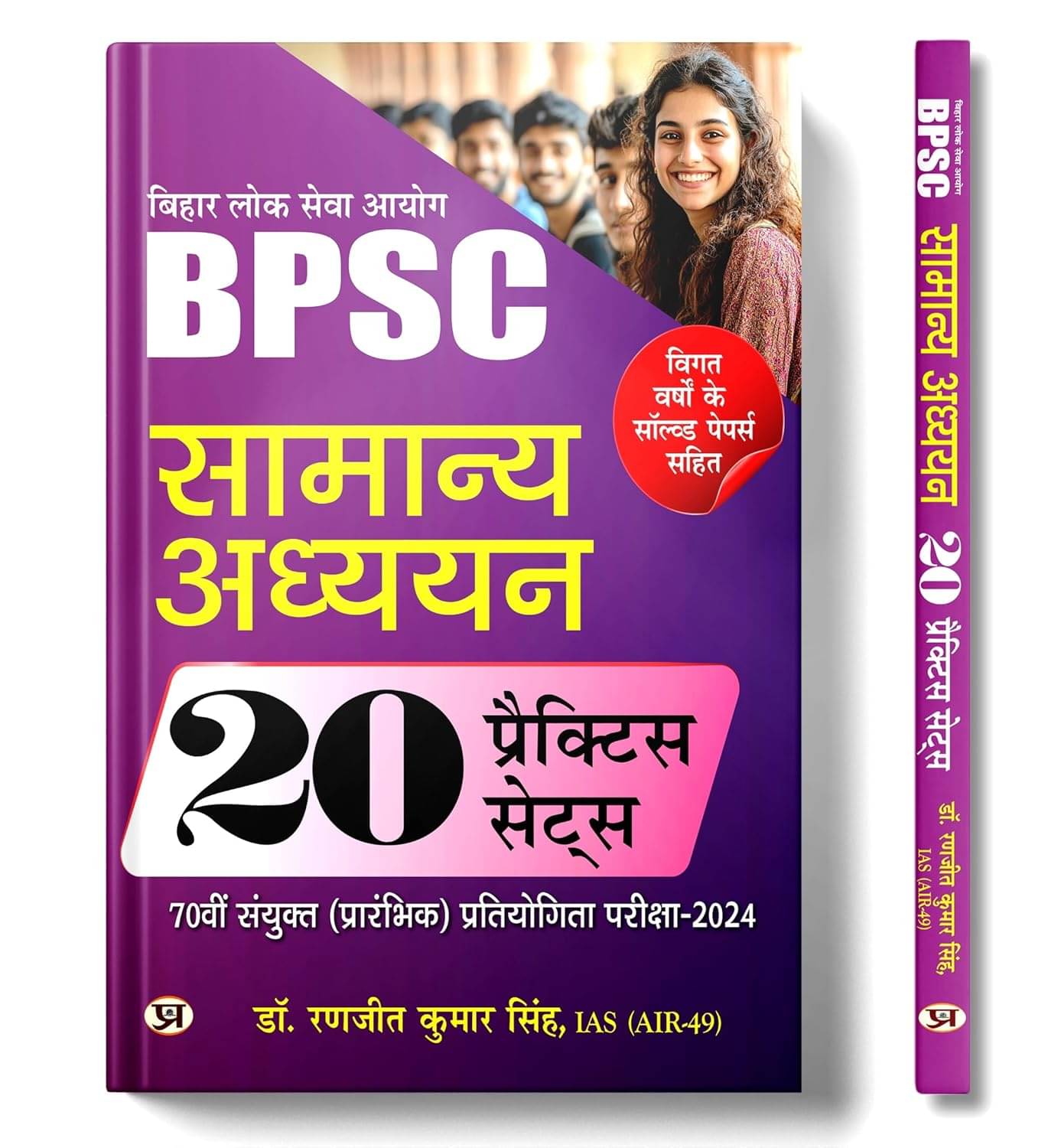 BPSC Bihar Public Service Commission 71 Combi By Dr. Ranjit Kumar Singh, IAS (AIR-49) BPSC Bihar Public Service Commission 71 Combi By Dr. Ranjit Kumar Singh, IAS (AIR-49)