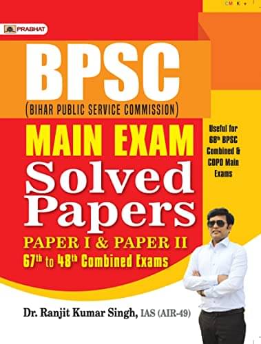     			BPSC (Bihar Public Service Commission) Main E By IAS (AIR-49) Dr. Ranjeet Kumar Singh