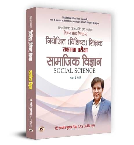     			BPSC Bihar Secondary School TET Samajik Vigya By Dr. Ranjit Kumar Singh, IAS (AIR-49)