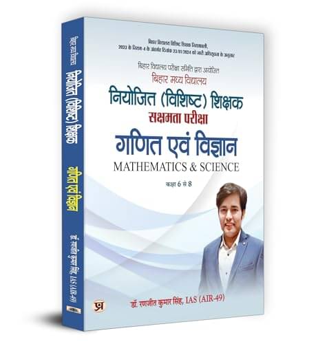     			BPSC Bihar Secondary School TET Maths & Scien By Dr. Ranjit Kumar Singh, IAS (AIR-49)