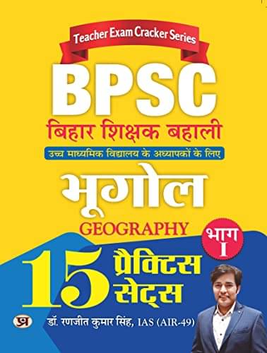     			BPSC Bihar Shikshak Bahali Bhugol Bhag-1 (Geo By Dr. Ranjit Kumar Singh, IAS (AIR-49)