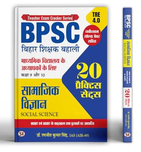    			BPSC Bihar Shikshak Bahali Class 9 To 10 Sama By Dr. Ranjit Kumar Singh, IAS (AIR-49)