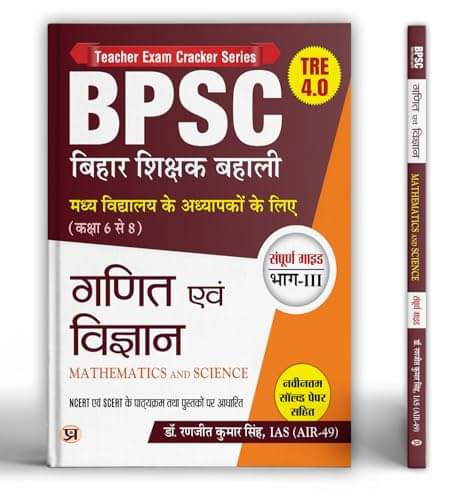 BPSC Bihar Shikshak Bahali For Class 6 To 8 M By Dr. Ranjit Kumar Singh, IAS (AIR-49)     			BPSC Bihar Shikshak Bahali For Class 6 To 8 M By Dr. Ranjit Kumar Singh, IAS (AIR-49)