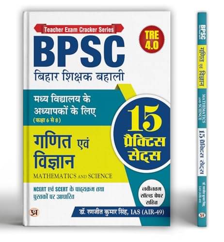     			BPSC Bihar Shikshak Bahali For Class 6 To 8 M By Dr. Ranjit Kumar Singh, IAS (AIR-49)