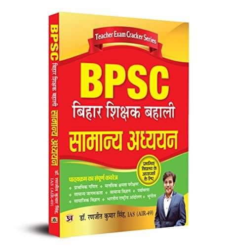     			BPSC Bihar Shikshak Bahali Samanya Adhyayan: By Dr. Ranjit Kumar Singh, IAS (AIR-49)