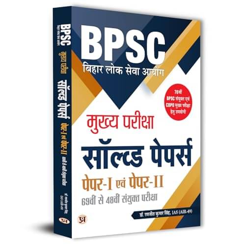BPSC Mains Solved Papers, Paper I & II, 68th By Dr. Ranjit Kumar Singh, IAS (AIR-49)     			BPSC Mains Solved Papers, Paper I & II, 68th By Dr. Ranjit Kumar Singh, IAS (AIR-49)