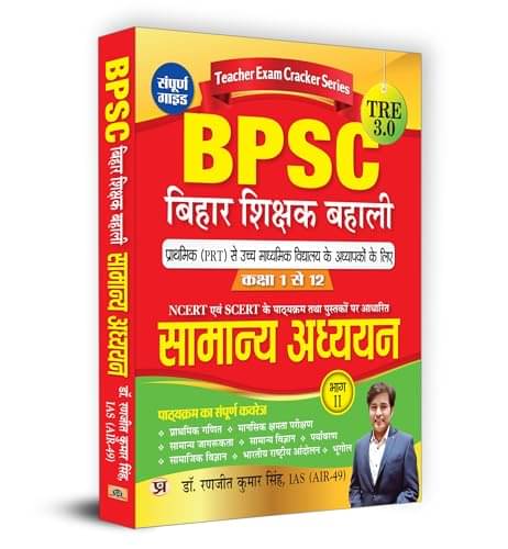     			BPSC TRE 3.0 Bihar Teacher Recruitment Samany By Dr. Ranjit Kumar Singh, IAS (AIR-49)