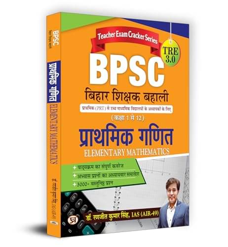 BPSC TRE 3.0 Bihar Teacher Recruitment Prathm By Dr. Ranjit Kumar Singh, IAS (AIR-49) BPSC TRE 3.0 Bihar Teacher Recruitment Prathm By Dr. Ranjit Kumar Singh, IAS (AIR-49)