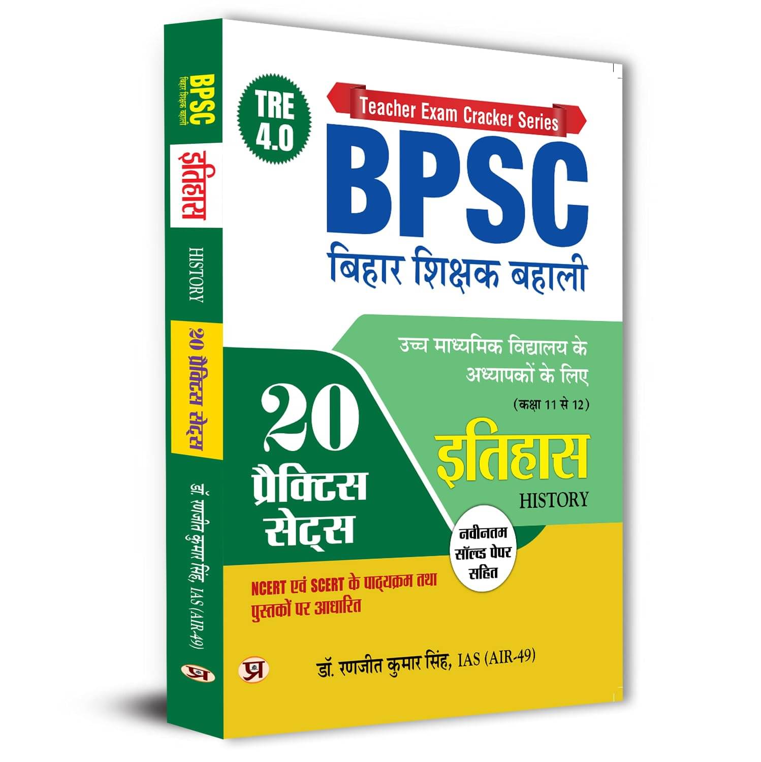 BPSC TRE 4.0 Bihar Shikshak Bahali Class 11 T By Dr. Ranjit Kumar Singh, IAS (AIR-49)     			BPSC TRE 4.0 Bihar Shikshak Bahali Class 11 T By Dr. Ranjit Kumar Singh, IAS (AIR-49)