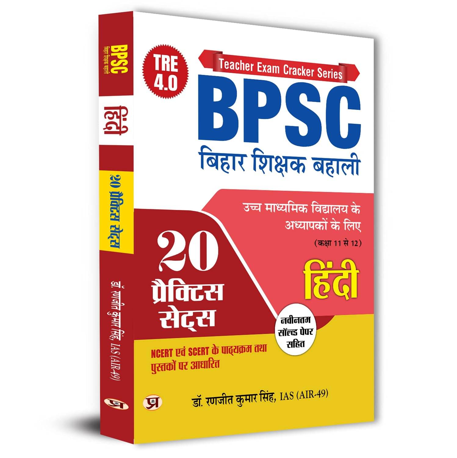 BPSC TRE 4.0 Bihar Shikshak Bahali Class 11 T By Dr. Ranjit Kumar Singh, IAS (AIR-49)     			BPSC TRE 4.0 Bihar Shikshak Bahali Class 11 T By Dr. Ranjit Kumar Singh, IAS (AIR-49)