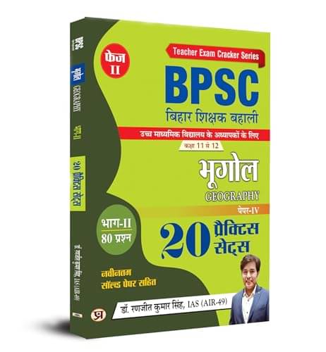     			BPSC Teacher Geography 11–12 – 20 Sets (Hindi By Dr. Ranjit Kumar Singh, IAS (AIR-49)