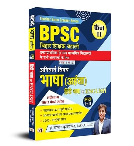    			BPSC Teacher Lang. Class 6–12 Phase II (Hindi By Dr. Ranjit Kumar Singh, IAS (AIR-49)