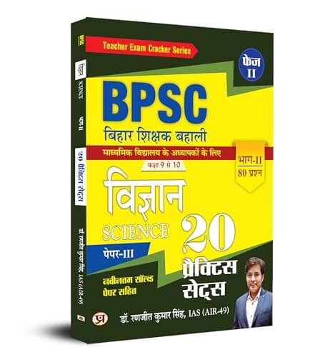 BPSC Teacher Science 9–10 – 20 Sets (Hindi) By Dr. Ranjit Kumar Singh, IAS (AIR-49) BPSC Teacher Science 9–10 – 20 Sets (Hindi) By Dr. Ranjit Kumar Singh, IAS (AIR-49)