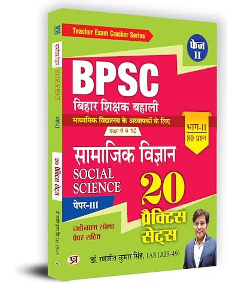 BPSC Teacher Soc. Sci. 9–10 – 20 Sets (Hindi) By Dr. Ranjit Kumar Singh, IAS (AIR-49) - Stationery | Buy online on ZillyBuy