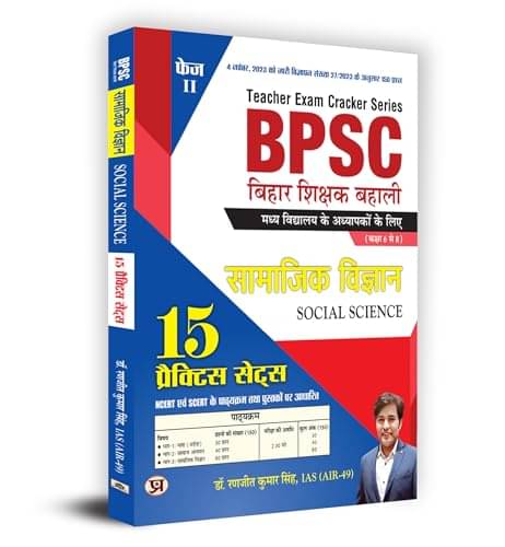     			BPSC Teacher Social Science 6–8 – 15 Practice By Dr. Ranjit Kumar Singh, IAS (AIR-49)