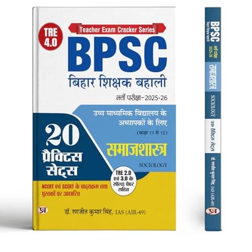     			BPSC Teacher Sociology 11–12 – 20 Sets (Hindi By Dr. Ranjit Kumar Singh, IAS (AIR-49)
